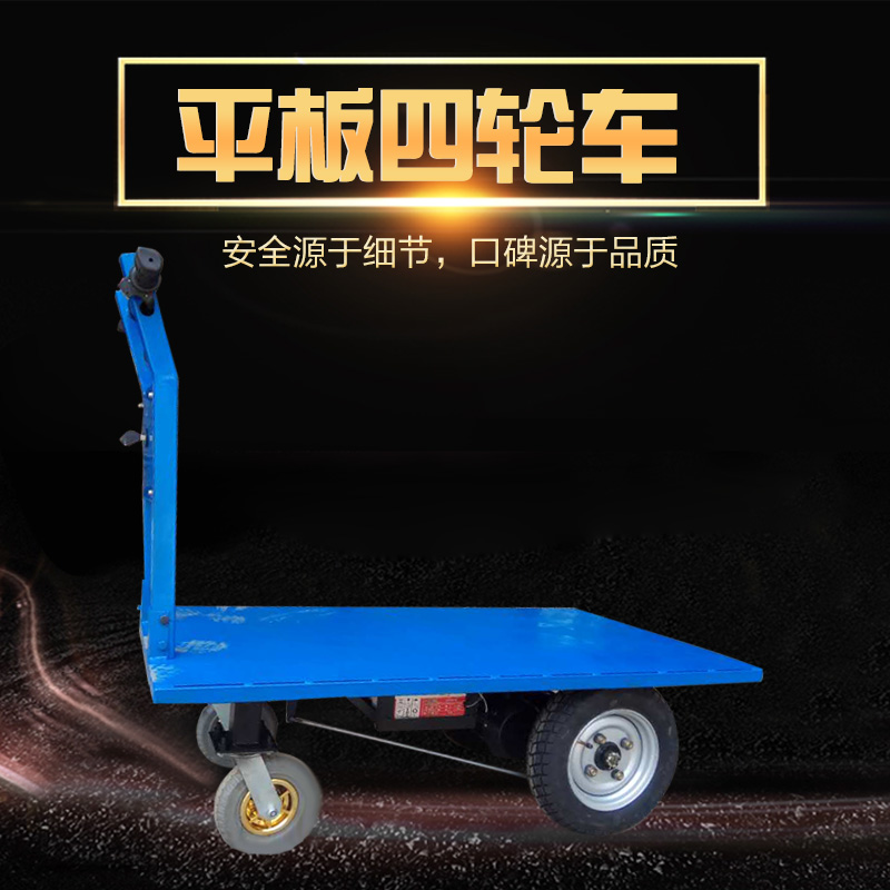 電動平板手推車 工廠倉庫超市大棚專用電動手推車電動四輪平板車在類目 商業/辦公傢俱, 超市傢俱, 平板手推車/工具車中 - 來自Buy2taobao.com提供專業的淘寶代購服務