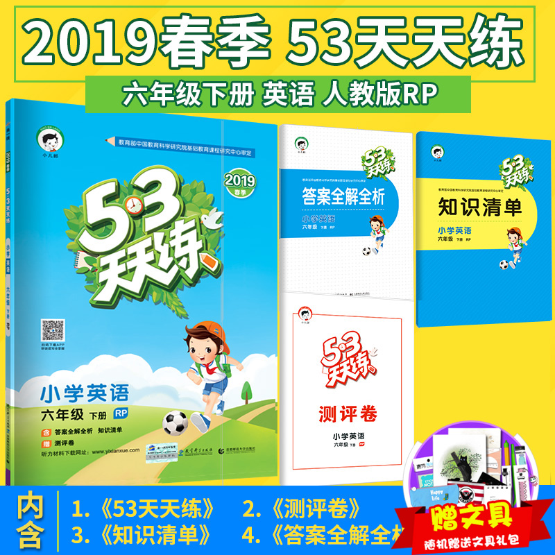 2019春曲壹線官方正品 53天天練小學英語6六年級下冊 人教版RP 五三天天練英語6年級配套人教版教材同步訓練英語聽力練習冊教輔在類目 書籍/雜誌/報紙, 考試/教材/論文, 中考/高考, 小學升初中中 - 來自Buy2taobao.com提供專業的淘寶代購服務