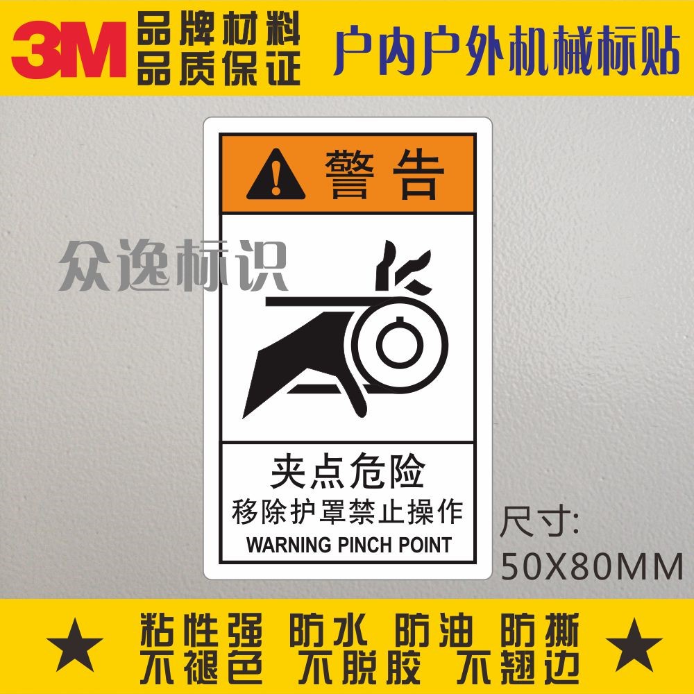 热销ANSI美国标准设备安全标识操作警示标贴夹点危险移除禁止操作在类目 办公设备/耗材/相关服务, 包装设备/标牌及耗材, 不干胶标签中 - 来自Buy2taobao.com提供专业的淘宝代购服务