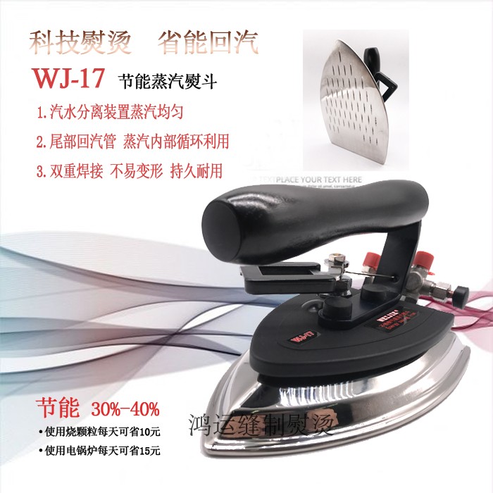 WJ節能全蒸汽工業熨鬥 鍋爐用蒸汽熨鬥 服裝廠 幹洗店省電回汽鬥在類目 生活電器, 電熨斗中 - 來自Buy2taobao.com提供專業的淘寶代購服務
