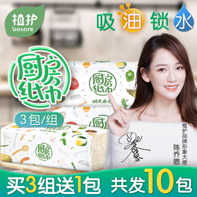 植护厨房用纸吸水吸油纸巾擦油纸专用抽纸抽取式厨用卫生纸实惠装