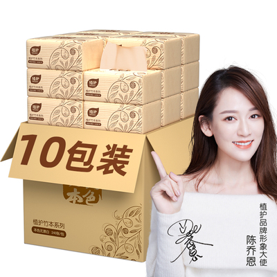 植护本色抽纸家用卫生纸巾批发整箱婴儿面巾纸餐巾纸家庭装10包
