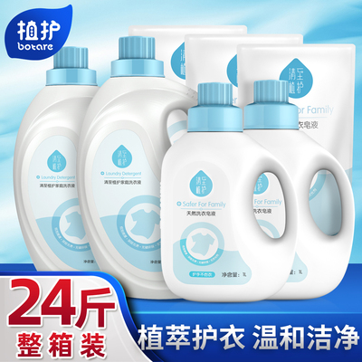植护洗衣液持久护理整箱批促销组合装内裤皂液袋装内衣清洗液香味