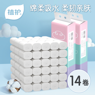 植护原木无芯卷纸家庭装厕所厕纸卫生纸巾面巾纸餐巾纸擦手纸14卷