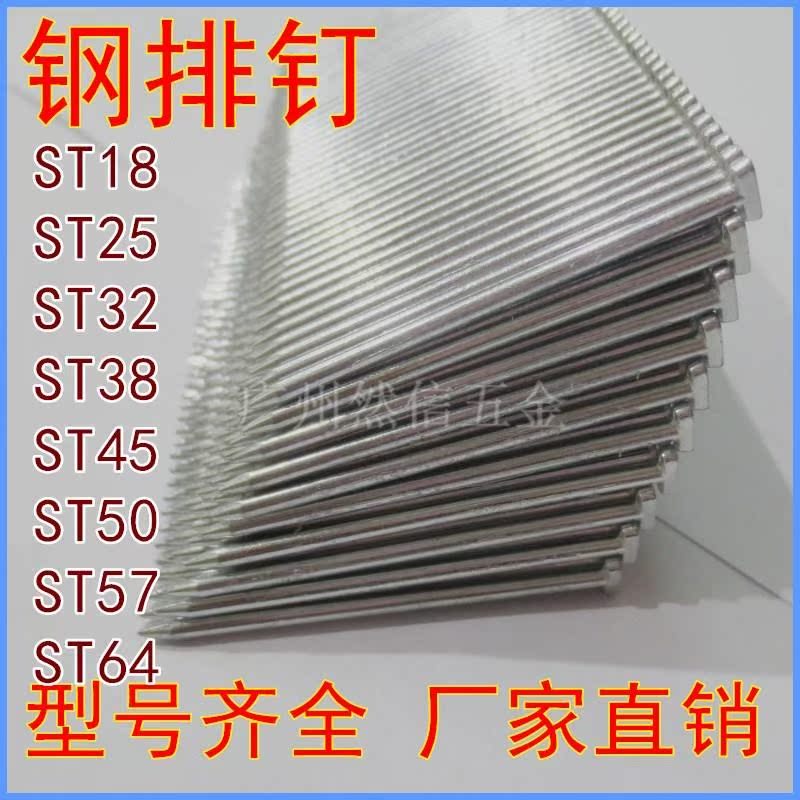 国标气动钢排钉ST38ST50钉气排钉ST18ST25ST32水泥钢钉镀锌ST64|msdalam kategori perkakasan/alat, fastener, kuku - dari Buy2taobao.com untuk memberikan perkhidmatan ejen Taobao profesional membeli