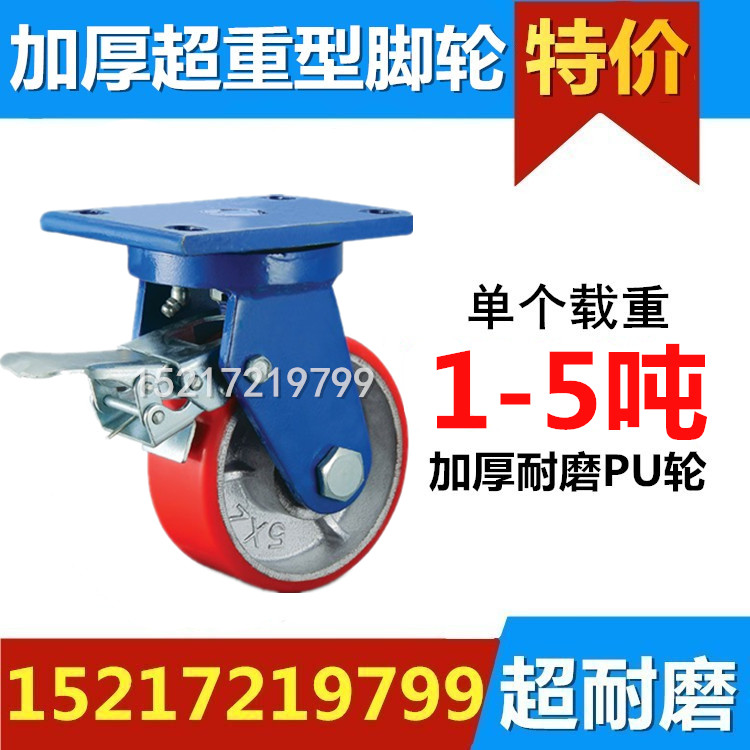 加重型5寸万向轮带刹车铁芯PU轮静音聚氨酯耐磨脚轮单个载重一吨在类目 基础建材, 家用五金, 家具五金, 脚轮/万向轮中 - 来自Buy2taobao.com提供专业的淘宝代购服务