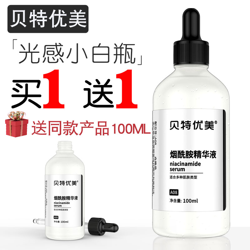 贝特优美烟酰胺精华液保湿补水修护收缩毛孔女面部玻尿酸原液正品|msdalam kategori Beauty/badan/minyak pati, Essence muka - dari Buy2taobao.com untuk memberikan perkhidmatan ejen Taobao profesional membeli