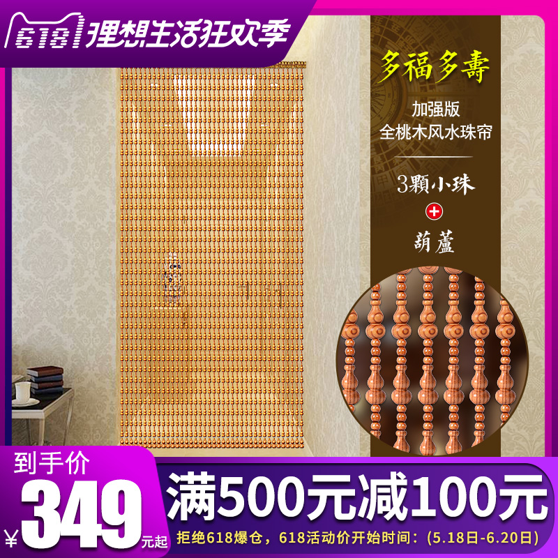 安馨多福多寿全桃木葫芦珠帘门帘新款家用风水帘客厅隔断装饰帘子|ruв категории домашний ткань, занавес, занавес и аксессуары, занавес/занавес - от Buy2taobao.com для оказания профессиональной услуги покупки агента Taobao