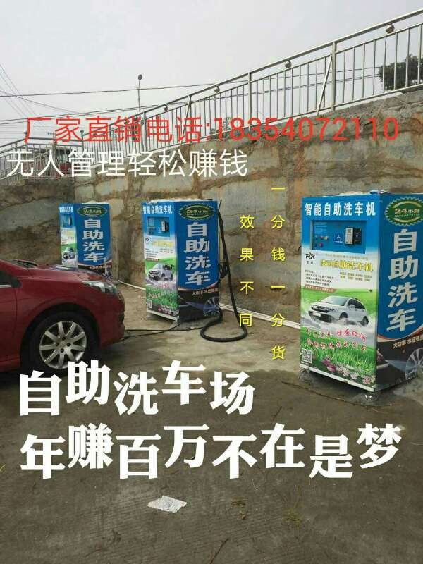 自助洗車機商用投幣無需人工管理經營範圍廣操作簡單壓力強大在類目 汽車/用品/配件/改裝, 車用清洗用品/清洗工具, 車用洗車機/設備中 - 來自Buy2taobao.com提供專業的淘寶代購服務