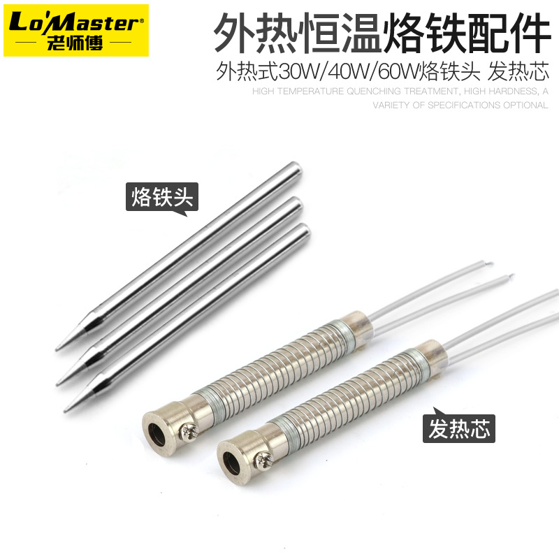 烙铁配件 恒温电烙铁配件 烙铁头 烙铁芯 焊嘴 焊芯在类目 五金/工具, 手动工具, 焊接喷涂, 烙铁/电焊头中 - 来自Buy2taobao.com提供专业的淘宝代购服务