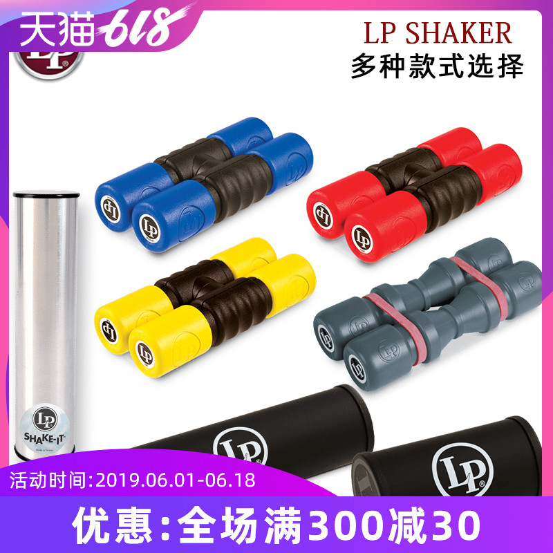 LP SHAKER金属沙筒PVC塑料沙桶专业打击乐器LP441T LP440 LP446在类目 乐器/吉他/钢琴/配件, 西洋乐器, 其他西洋乐器, 其它西洋乐器中 - 来自Buy2taobao.com提供专业的淘宝代购服务