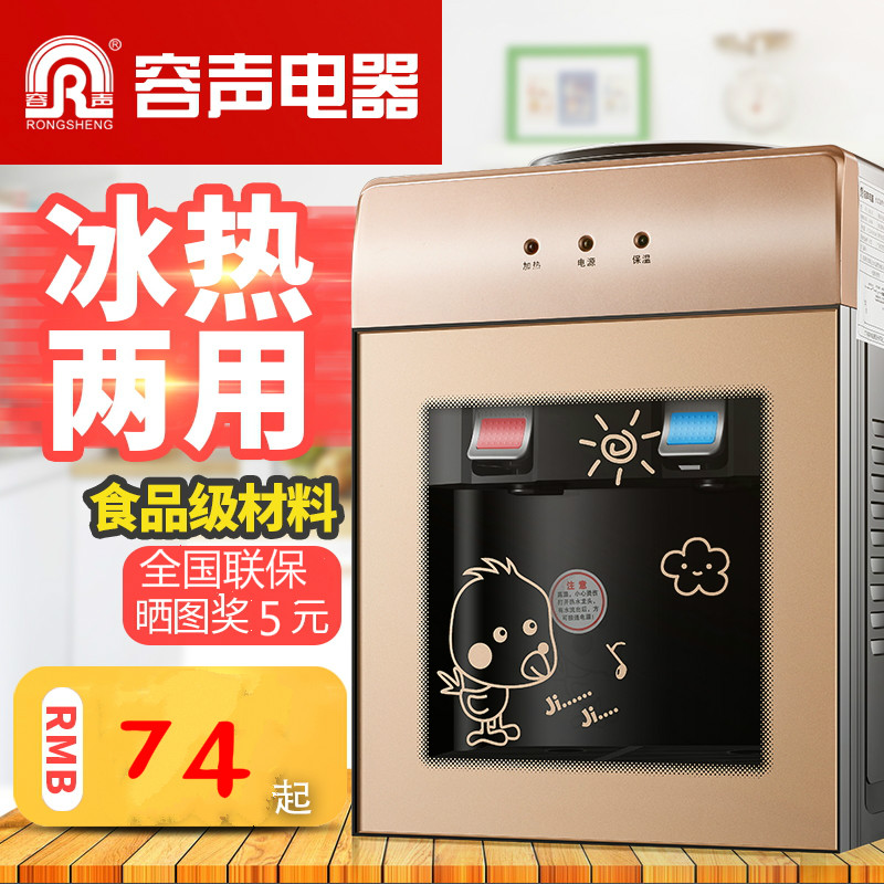 容声饮水机迷你冷热台式小型家用特价冰温热办公室桌面制冷开水机在类目 厨房电器, 饮水机中 - 来自Buy2taobao.com提供专业的淘宝代购服务