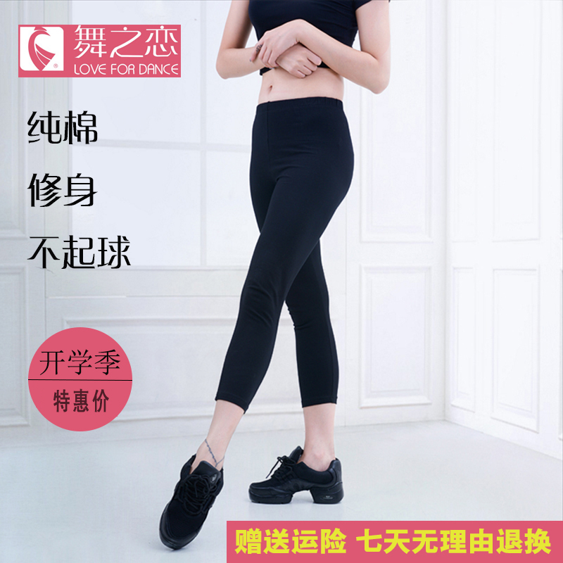 舞之恋成人女纯棉芭蕾训练裤七分弹力紧身舞蹈裤九分形体健美芭裤在类目 运动/瑜伽/健身/球迷用品, 舞蹈/健美操/体操, 健美操, 健美操下装中 - 来自Buy2taobao.com提供专业的淘宝代购服务