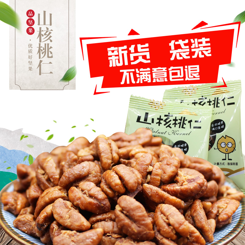 新货野生临安小核桃仁小包装袋装山核桃肉孕妇零食特产干果250克在类目 零食/坚果/特产, 山核桃/坚果/炒货, 核桃仁中 - 来自Buy2taobao.com提供专业的淘宝代购服务