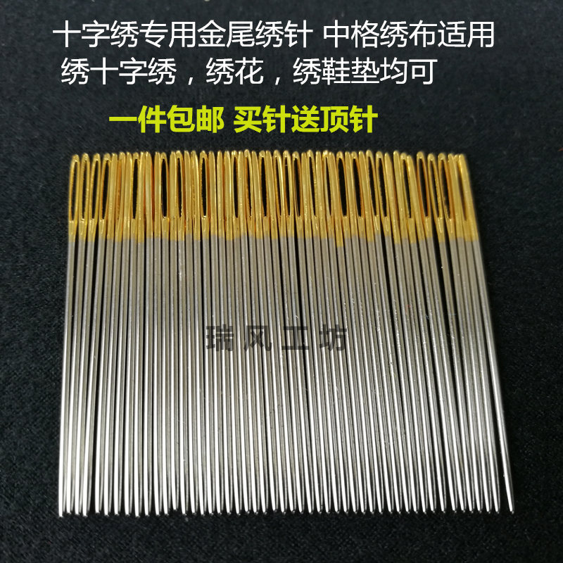 Cross Stitch Needle freight Embroidery needle 30 Gold /50 Gold 24 Grenada Three shares Embroidery needlein the Home Fabric , Stitch & Tools Accessories , Cross Stitch Kit category - from Buy2taobao.com to provide professional Taobao agent buy service