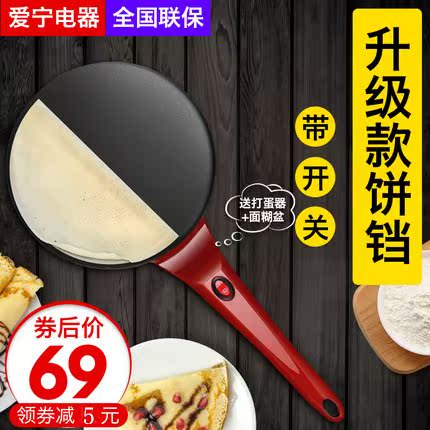 爱宁薄饼铛电饼铛 烙饼锅春饼机春卷皮机家用电饼档煎饼铛 薄饼机在类目 厨房电器, 电饼铛/可丽饼机中 - 来自Buy2taobao.com提供专业的淘宝代购服务