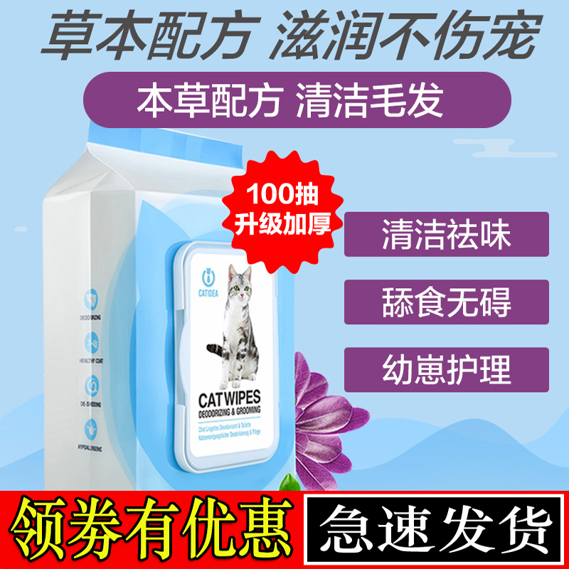 猫咪用品猫用擦眼睛耳朵手指消毒去泪痕湿巾大号100片装宠物湿巾|ruв категории животное/Животное питание и принадлежностей, кошка/собака красоты уборки, пикап унитаза - от Buy2taobao.com для оказания профессиональной услуги покупки агента Taobao