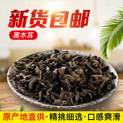黑木耳干货500g东北秋木耳特级野生小碗耳长白山椴干非柞水木耳