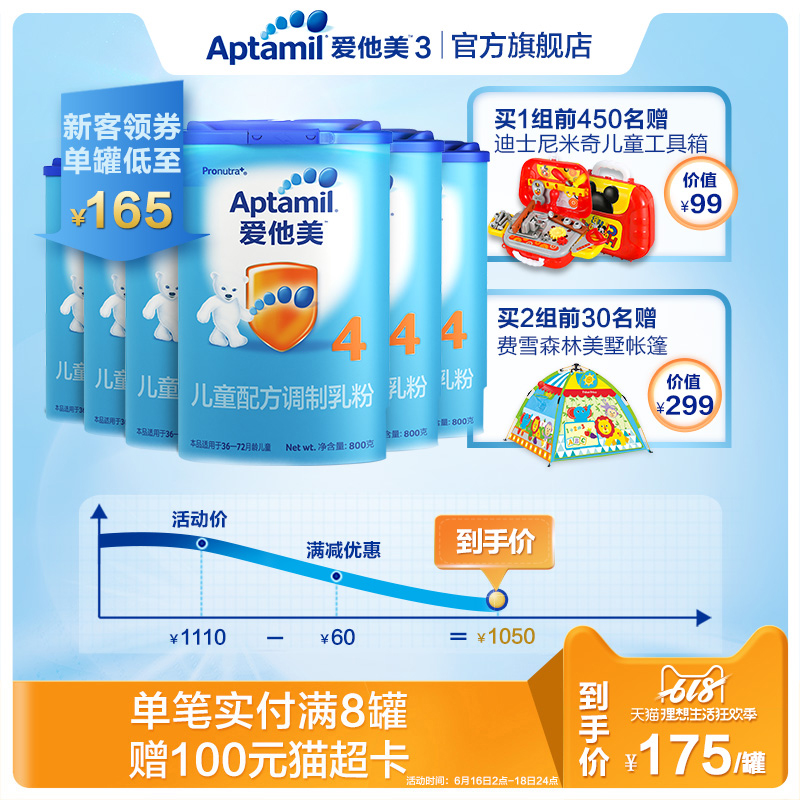 Aptamil爱他美4段儿童配方奶粉六罐装 3-6岁 德国进口宝宝牛奶粉在类目 奶粉/辅食/营养品/零食, 婴幼儿牛奶粉中 - 来自Buy2taobao.com提供专业的淘宝代购服务