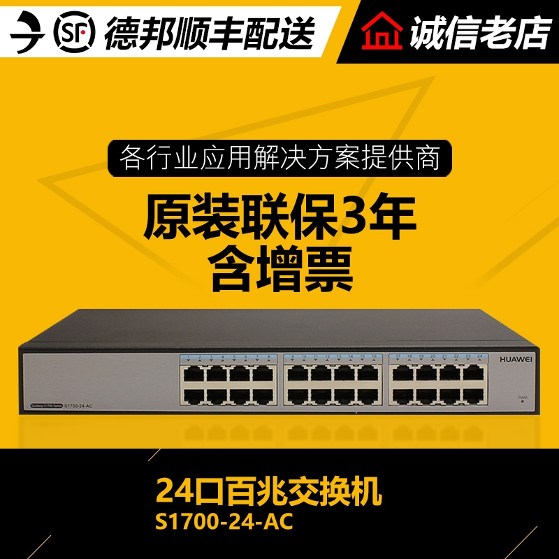 全新HUAWEI华为 S1700-24-AC百兆24口无网管傻瓜交换机 带挂耳在类目 网络设备/网络相关, 交换机中 - 来自Buy2taobao.com提供专业的淘宝代购服务