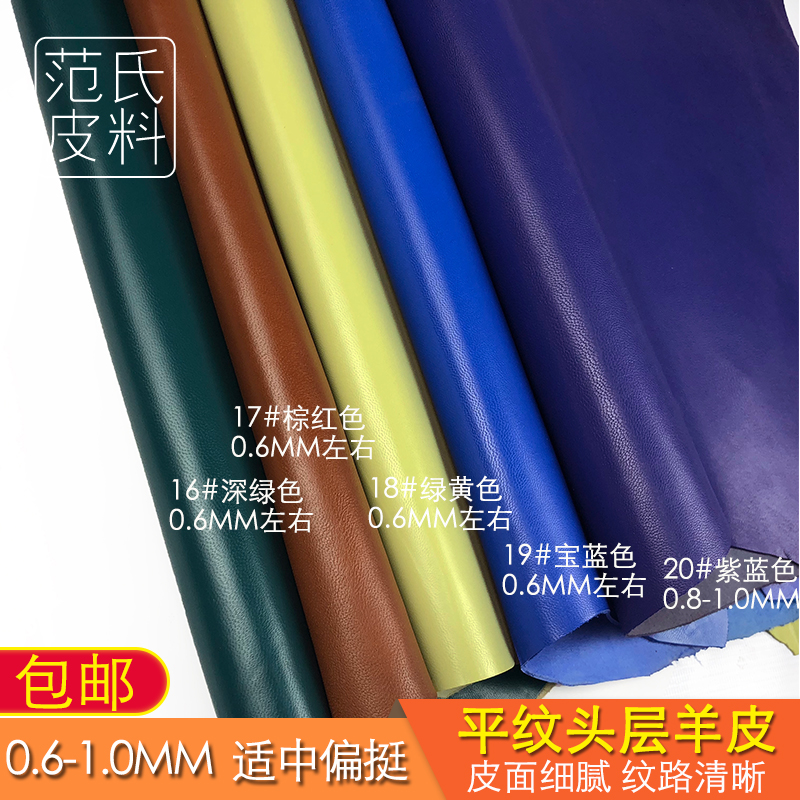 全粒面 平纹羊皮 真皮皮料 特价整张 彩色头层羊皮 手工DIY 0.6MM在类目 居家布艺, 布料/面料/手工diy布料面料中 - 来自Buy2taobao.com提供专业的淘宝代购服务