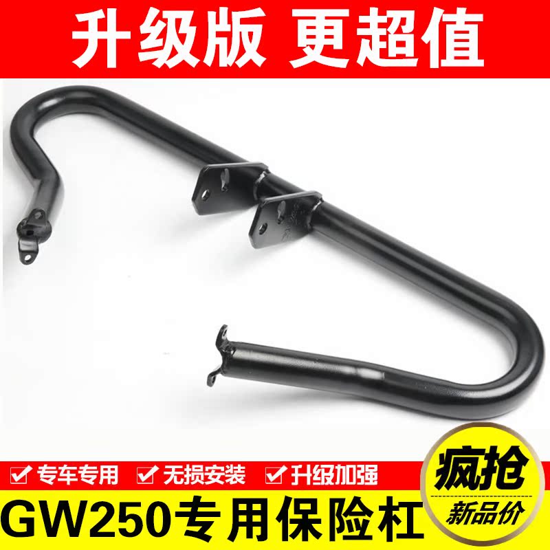 适用于铃木骊驰GW250保险杠GW250S版前护杠摩托车改装特技防摔杠|msdalam kategori motosikal/Equipment/Fitting, Aksesori motosikal, bumper motosikal - dari Buy2taobao.com untuk memberikan perkhidmatan ejen Taobao profesional membeli
