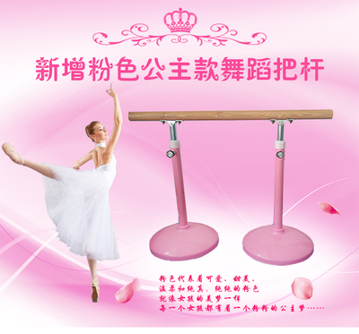 专业移动式舞蹈房把杆粉色升降式家用成人儿童
