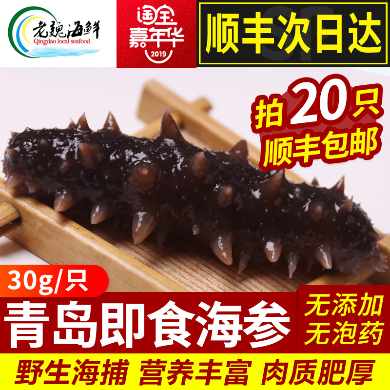 即食海参 青岛野生鲜活刺参高压 新鲜海鲜水产食材 30g满20只包邮在类目 水产肉类/新鲜蔬果/熟食, 海鲜/水产品/制品, 海参中 - 来自Buy2taobao.com提供专业的淘宝代购服务