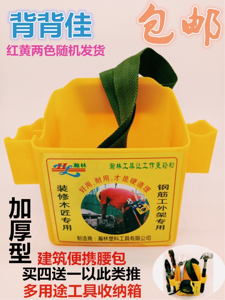 背背佳工具箱木工塑料丁盒建筑钢筋外架工便携腰包挂腰收纳钉桶在类目 五金/工具, 手动工具, 工具包/箱/车, 五金工具箱中 - 来自Buy2taobao.com提供专业的淘宝代购服务