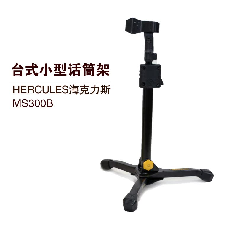 New genuine Hercules Heck microphone Shelf To drum Drum Radio Meeting wireless Microphone standin the Musical Instruments/Guitar/Piano/Fitting , MIDI Musical Instruments/Computer Music , Microphone clip/Microphone stand category - from Buy2taobao.com to provide professional Taobao agent buy service