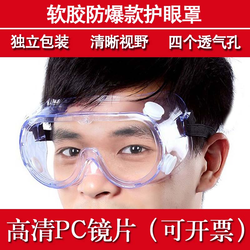 护目镜透明打磨做实验厨房防水烟切洋葱密封眼镜工业粉尘电焊眼罩在类目 居家日用, 防护用品, 护目镜中 - 来自Buy2taobao.com提供专业的淘宝代购服务