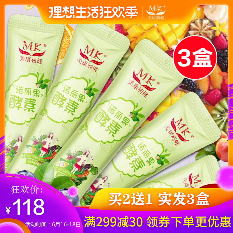 3盒 美康利健诺丽果果蔬酵素粉益生菌孝素粉非台湾果冻梅调理肠胃在类目 保健食品/膳食营养补充食品, 普通膳食营养食品, 菌/菇/酵素, 酵素中 - 来自Buy2taobao.com提供专业的淘宝代购服务