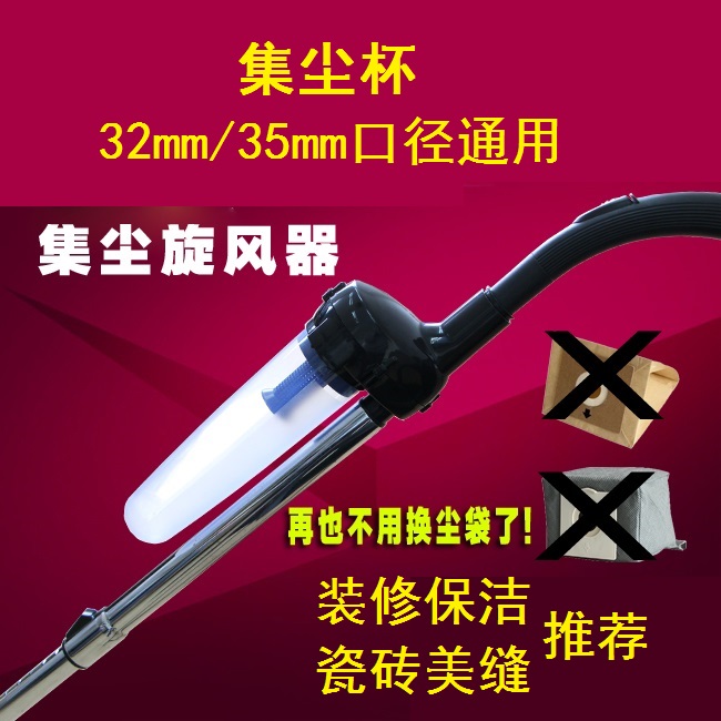 吸塵器集塵杯外置旋流杯過濾垃圾塵桶32mm35mm口徑通用配件旋流杯在類目 生活電器, 生活家電配件, 其他生活家電配件中 - 來自Buy2taobao.com提供專業的淘寶代購服務