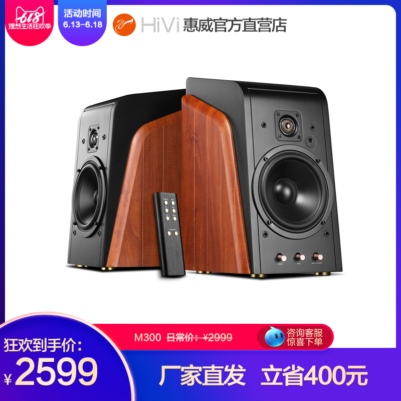 Hivi/惠威 M300台式电脑多媒体HiFi音箱无线蓝牙家用电视客厅音响在类目 影音电器, Hifi音箱/功放/器材, Hifi音箱中 - 来自Buy2taobao.com提供专业的淘宝代购服务