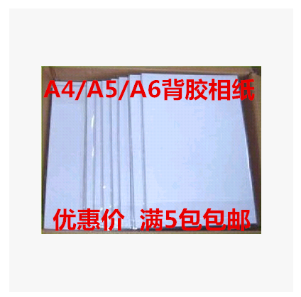 A4背胶相纸高光相片纸150克A6大头贴照片纸A5不干胶喷墨打印相纸|ruв категории офисное оборудование/расходные материалы/соответствующие услуги, офисной бумаги, фотобумага - от Buy2taobao.com для оказания профессиональной услуги покупки агента Taobao