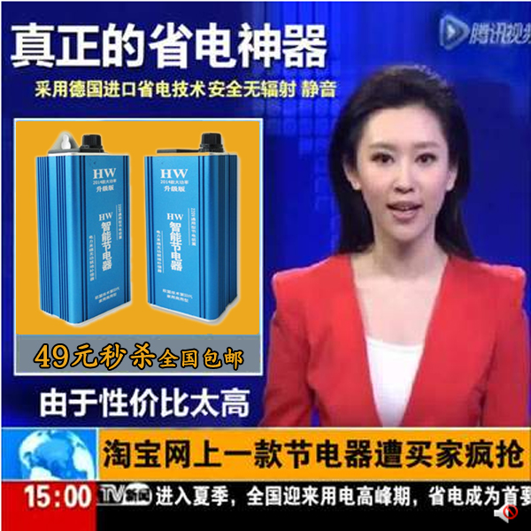 包邮正品HW节电器小博士节电器 节电王省电器 电管家非偷电器在类目 3C数码配件, 家电影音周边配件, 节电器/省电器中 - 来自Buy2taobao.com提供专业的淘宝代购服务