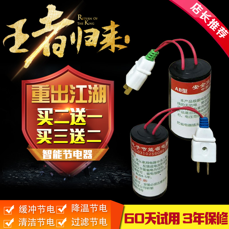 节电器 省电王 节电王 省电器 节能王 节电宝 家用节电器 省电宝在类目 3C数码配件, 家电影音周边配件, 节电器/省电器中 - 来自Buy2taobao.com提供专业的淘宝代购服务