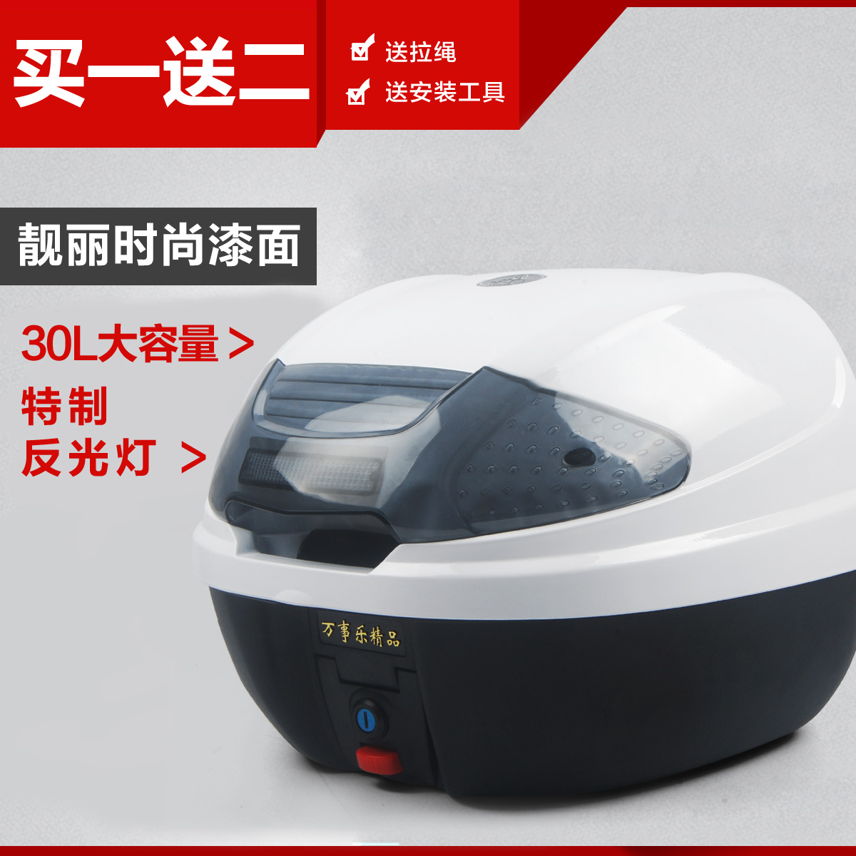 包邮万事乐电动车大号尾箱摩托车后备箱电动车电瓶车可拆卸储物箱在类目 电动车/配件/交通工具, 电动车零/配件, 电动车后备箱中 - 来自Buy2taobao.com提供专业的淘宝代购服务