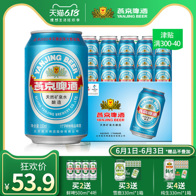 燕京啤酒 11度蓝听清爽黄啤酒330ml*24听 官方直营整箱包邮促销