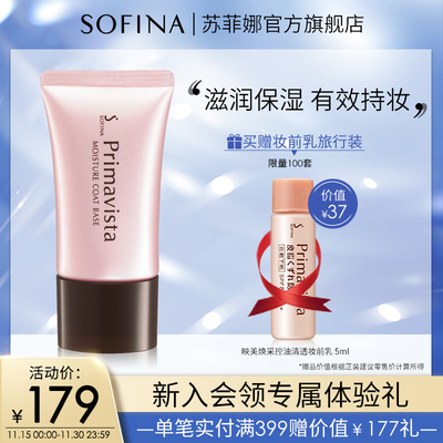 sofina苏菲娜妆前乳女持妆打底保湿补水防晒隔离霜遮瑕日版滋润型
