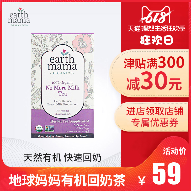 U.S.A EarthMama earth mom Organic Back tea Painless Weaning tea with milk Herbal formula quality goodsin the Maternity/Maternal supplies/Nutrition , Prenatal and postnatal mother supplies , Other category - from Buy2taobao.com to provide professional Taobao agent buy service