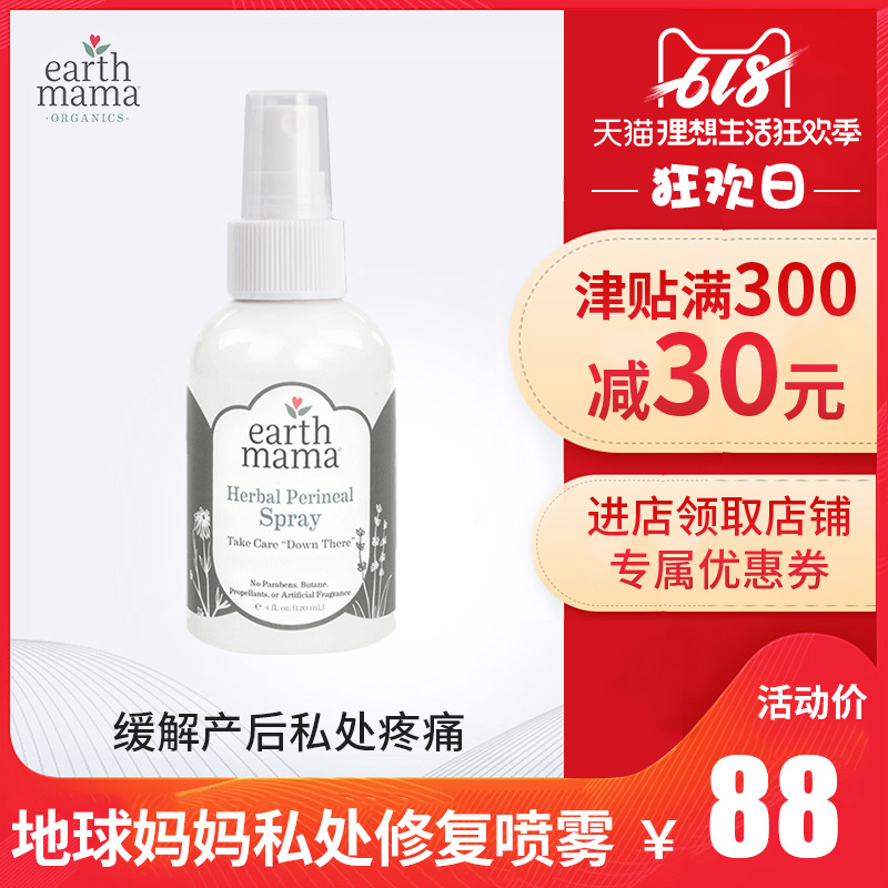 卡戴珊同款Earth Mama地球妈妈孕妇产后痔疮侧切疼痛私处修复喷雾在类目 孕妇装/孕产妇用品/营养, 妈妈产前产后用品, 其它中 - 来自Buy2taobao.com提供专业的淘宝代购服务