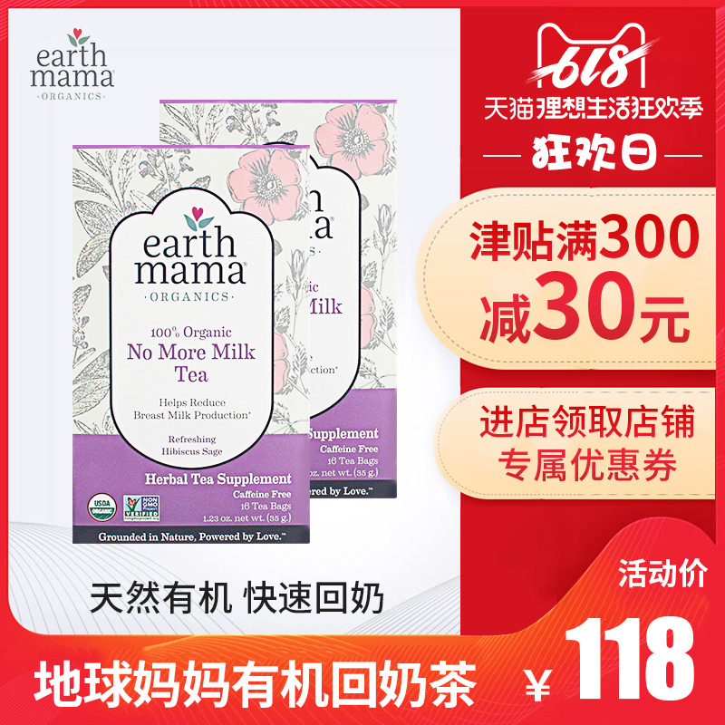 美国进口地球妈妈Earth Mama回奶茶戒奶药退奶断奶有机天然断奶在类目 孕妇装/孕产妇用品/营养, 妈妈产前产后用品, 其它中 - 来自Buy2taobao.com提供专业的淘宝代购服务