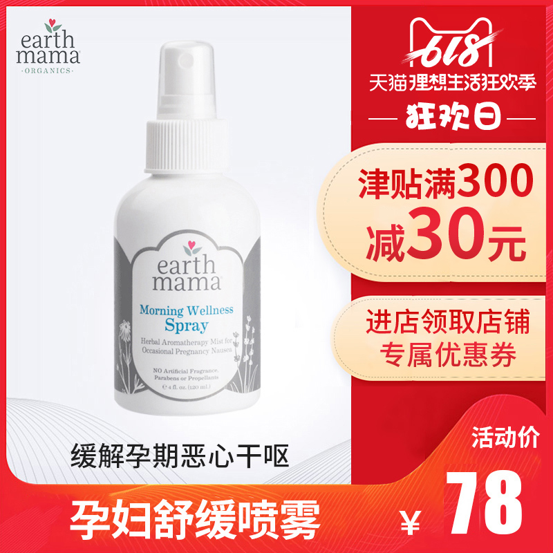美国earth mama地球妈妈防孕吐喷雾缓解恶心干呕妊娠反应止吐神器在类目 孕妇装/孕产妇用品/营养, 妈妈产前产后用品, 其它中 - 来自Buy2taobao.com提供专业的淘宝代购服务