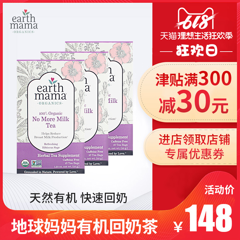 美国地球妈妈Earth Mama回奶茶戒奶药退奶断奶无痛宝宝断奶神器在类目 孕妇装/孕产妇用品/营养, 妈妈产前产后用品, 其它中 - 来自Buy2taobao.com提供专业的淘宝代购服务