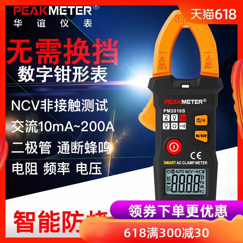 Huayi intelligence number Clamp Meter PM2016S A multimeter ammeter pocket high-precision Clamp Meterin the Hardware/Tool , Instrumentation , Clamp Meter category - from Buy2taobao.com to provide professional Taobao agent buy service