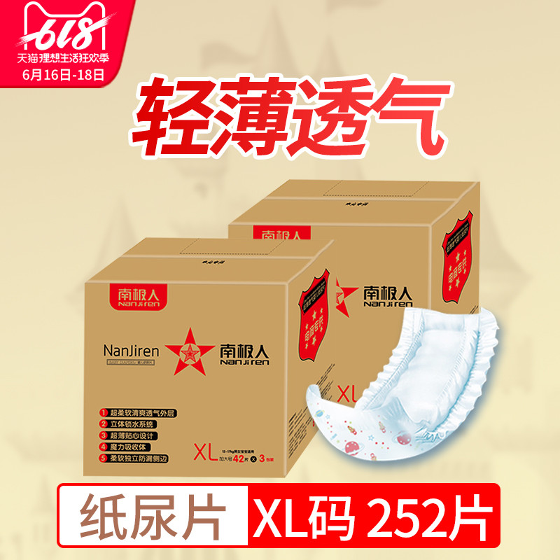 南极人纸尿片XL252片两件装尿不湿超薄透气批发包邮干爽夏季在类目 尿片/洗护/喂哺/推车床, 纸尿裤/拉拉裤/纸尿片中 - 来自Buy2taobao.com提供专业的淘宝代购服务