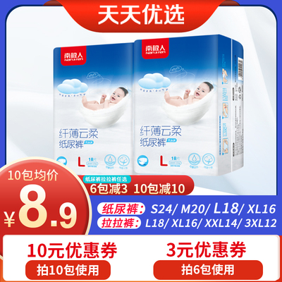 南极人纸尿裤超薄透气SMLXL男女宝宝婴儿尿不湿试用经济装裤拉拉