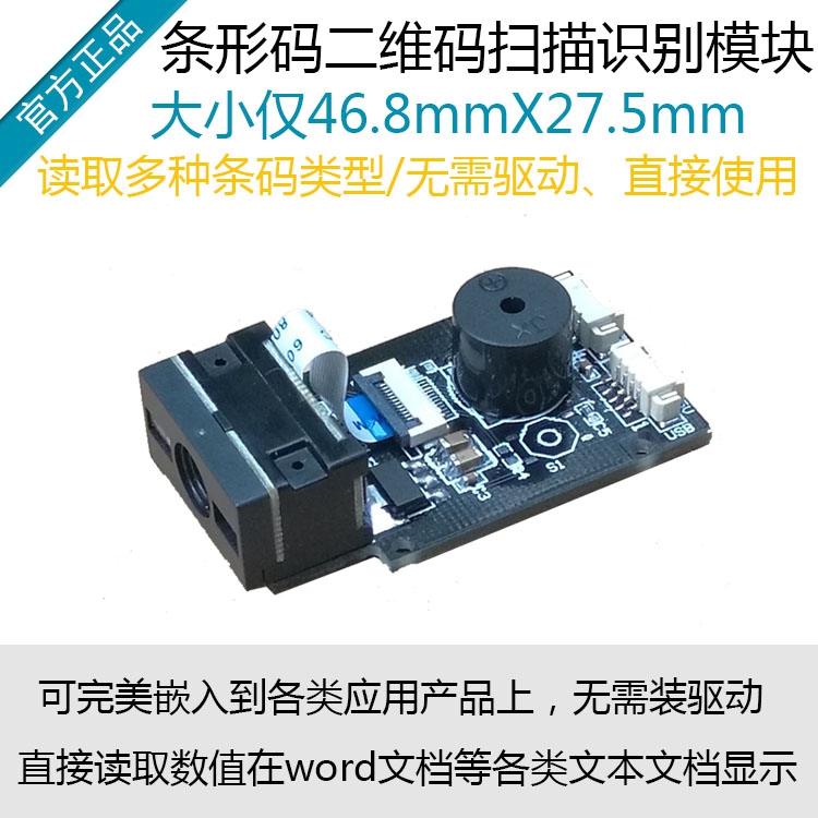 条形码二维码扫描识别模块 嵌入式二维码读取模块 GM65在类目 办公设备/耗材/相关服务, 条码扫描/采集器材, 条码扫描枪中 - 来自Buy2taobao.com提供专业的淘宝代购服务