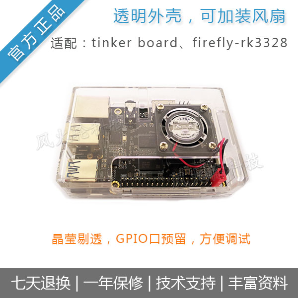 tinker board/Firefly-ROC-RK3328-CC专配透明外壳可装风扇在类目 3C数码配件, 电子元器件市场, 电子元件, 其它元器件中 - 来自Buy2taobao.com提供专业的淘宝代购服务